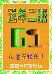 五彩繽紛六一兒童節海報
