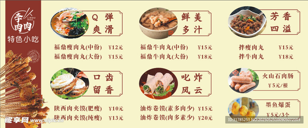 特色小吃