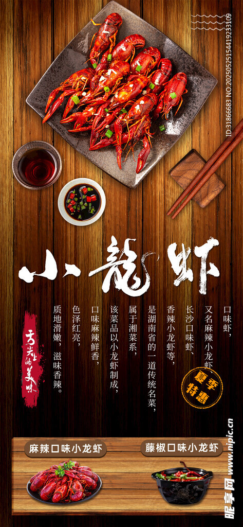 小龍蝦