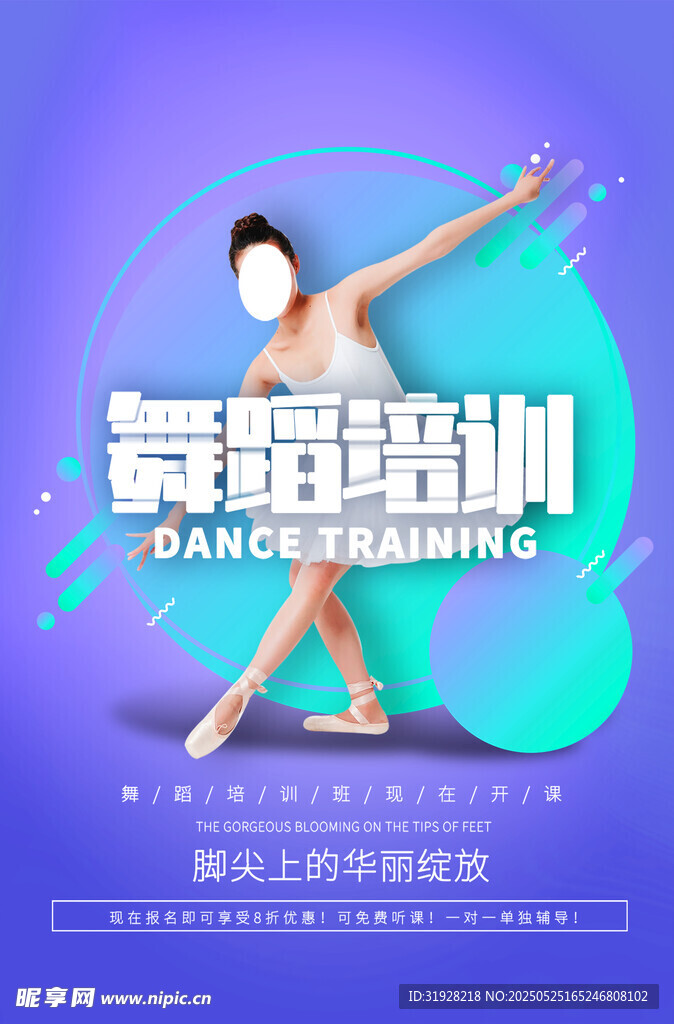 舞蹈培訓(xùn)