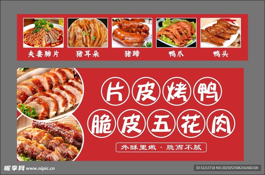 片皮烤鴨海報(bào)