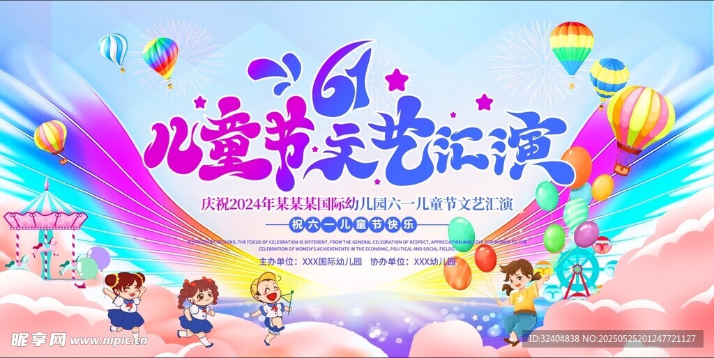 兒童節文藝匯演
