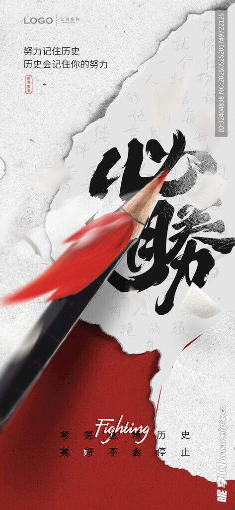 高考海報