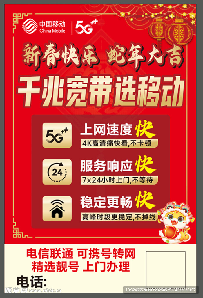 新春 寬帶 移動