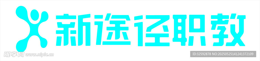 新途徑