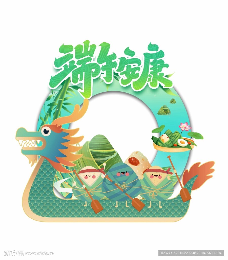 端午節