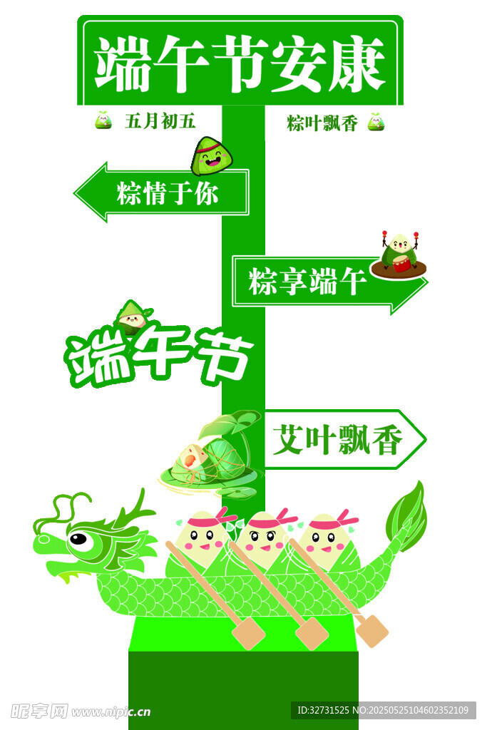 端午節立牌