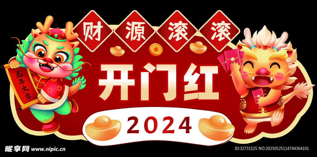 開門紅