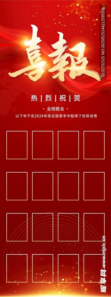 喜報
