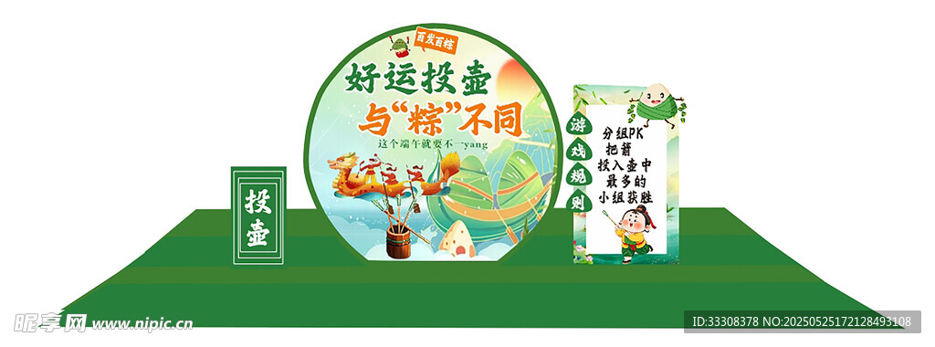 端午投壺游戲