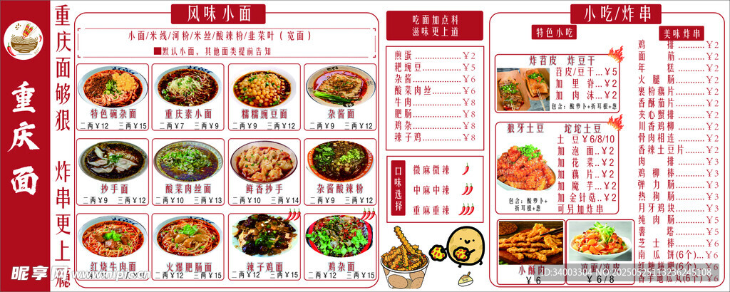 重慶面館中式菜品菜單展示