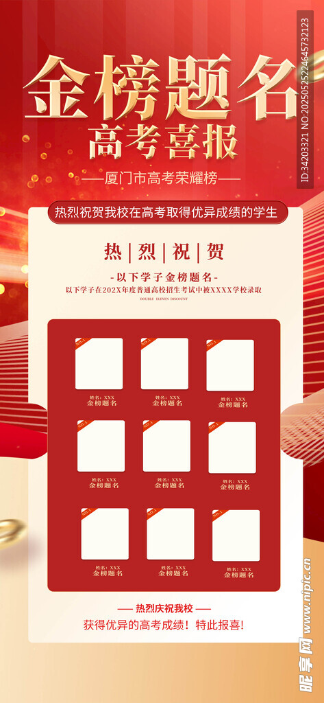 金榜題名
