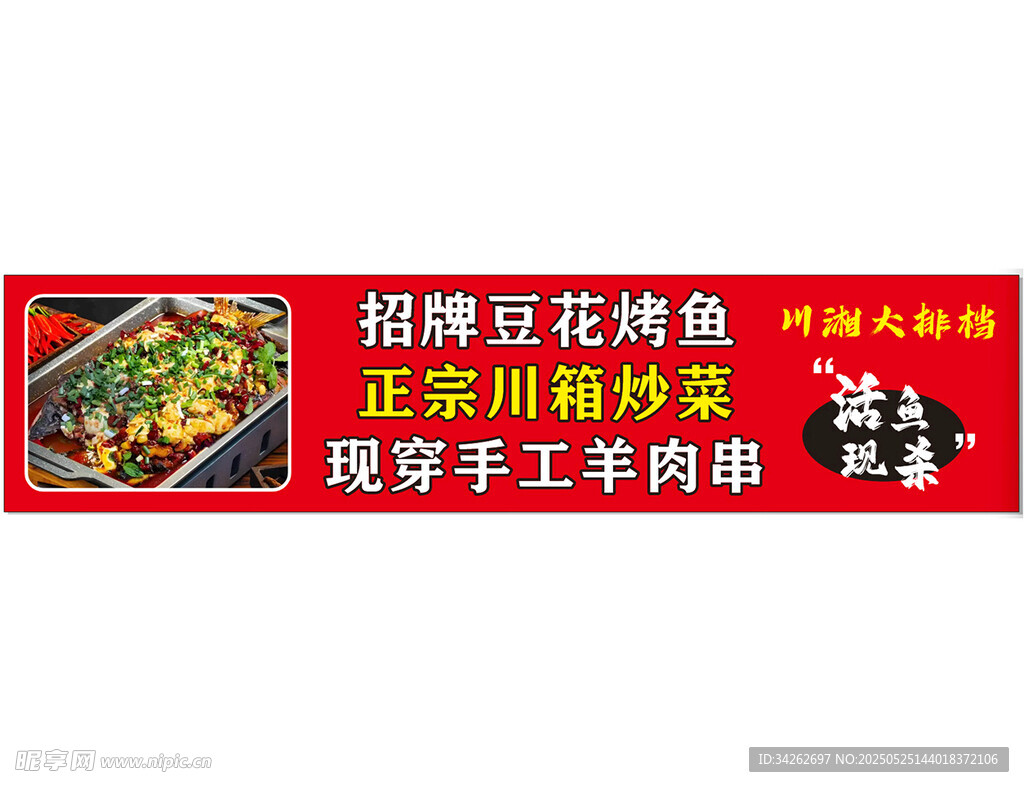 招牌豆花烤魚正宗川箱炒菜現(xiàn)穿手