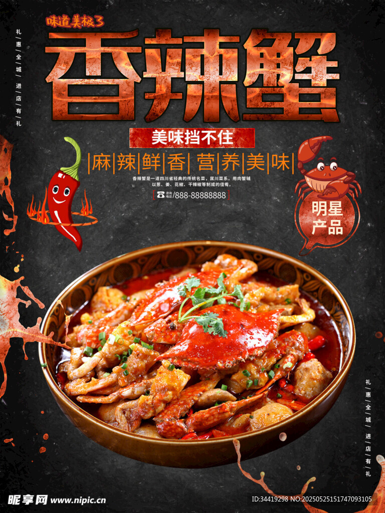 香辣蟹美食誘人呈現(xiàn)