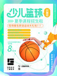 少兒籃球夏季班招生海報