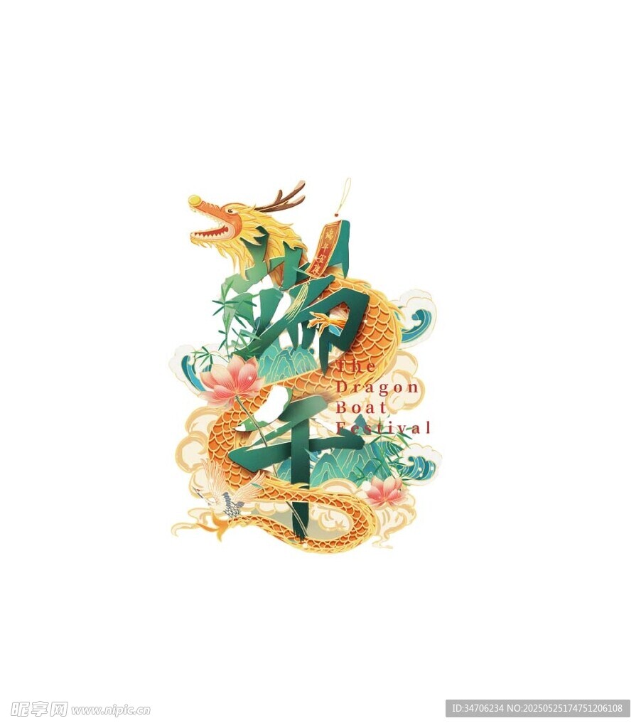 端午