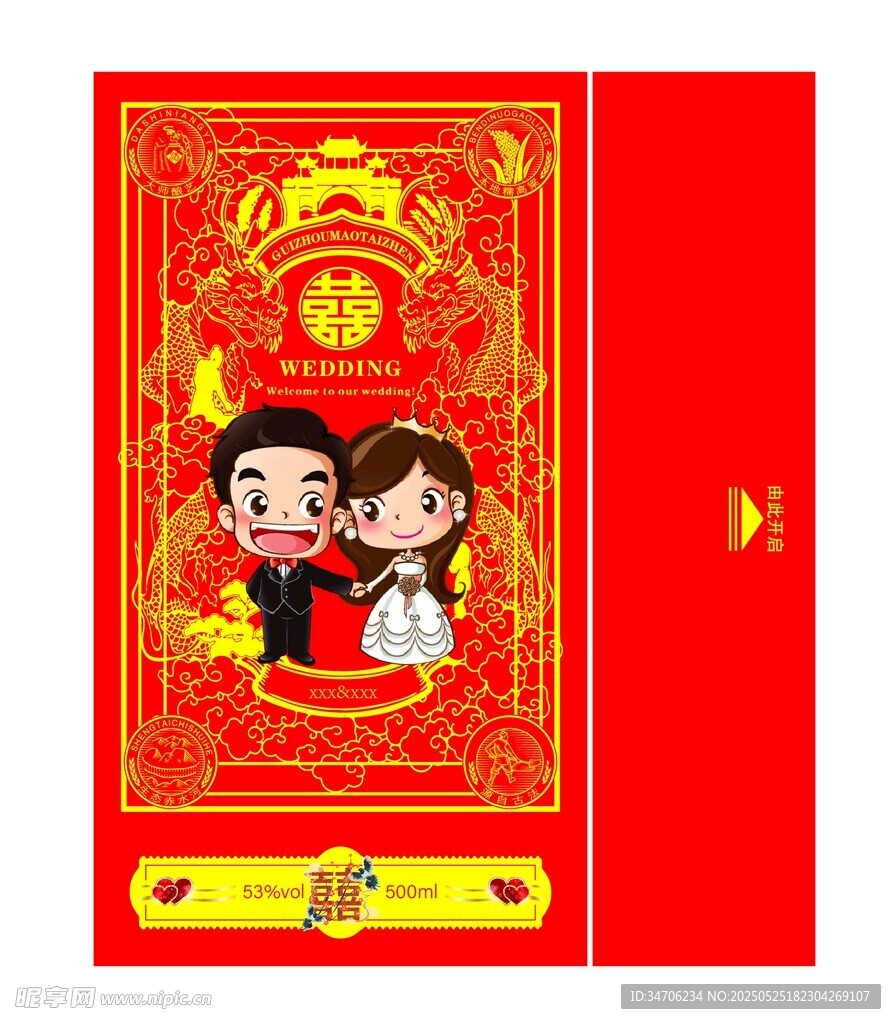 喜 結婚酒盒