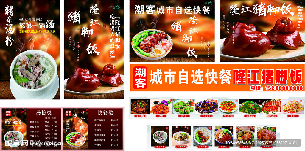 隆江豬腳飯 湯粉