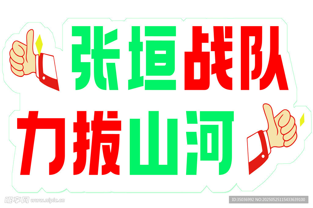 手舉牌