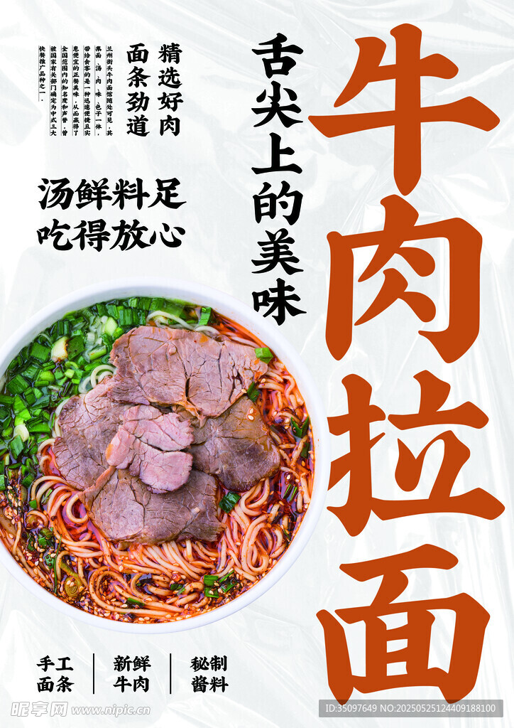 牛肉拉面
