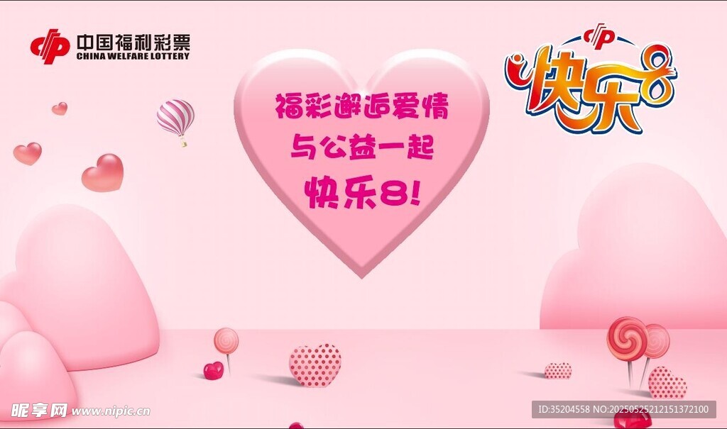 浪漫粉色愛心情人節場景