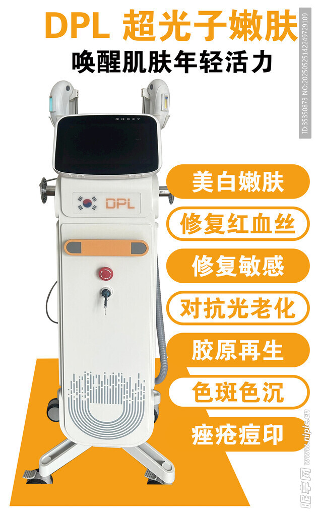DPL超光子嫩膚美容儀器