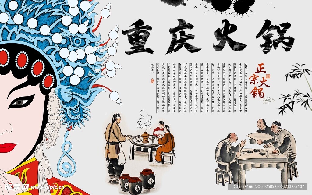 重慶火鍋與傳統戲曲元素