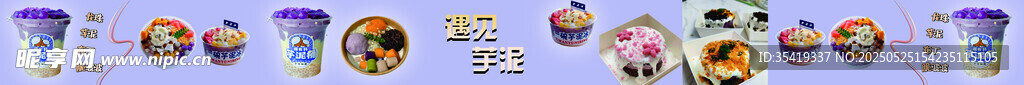遇見芋泥