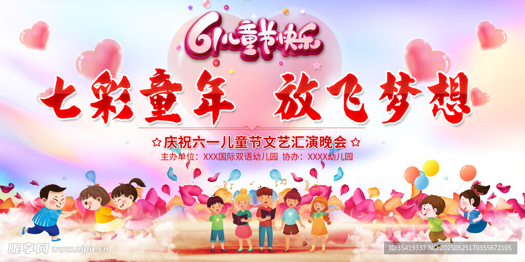 七彩童年放飛夢想活動