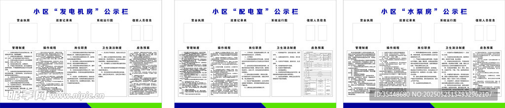 發電機房 配電室 水泵房公示欄