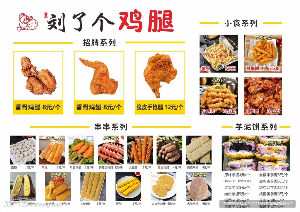 炸物菜單