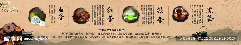 茶葉海報