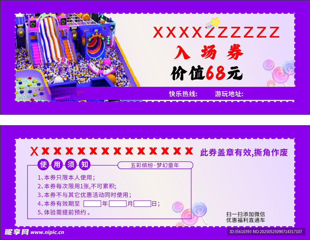 游樂場海洋球入場券優(yōu)惠券