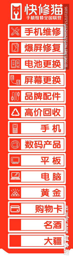 手機維修