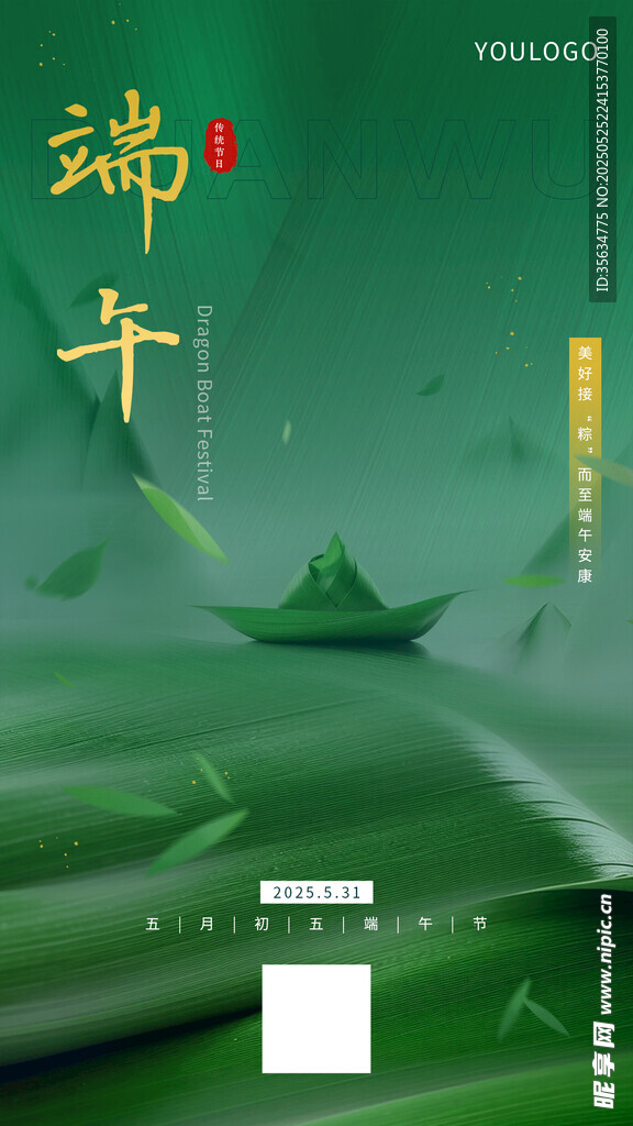 端午節(jié)海報(bào)