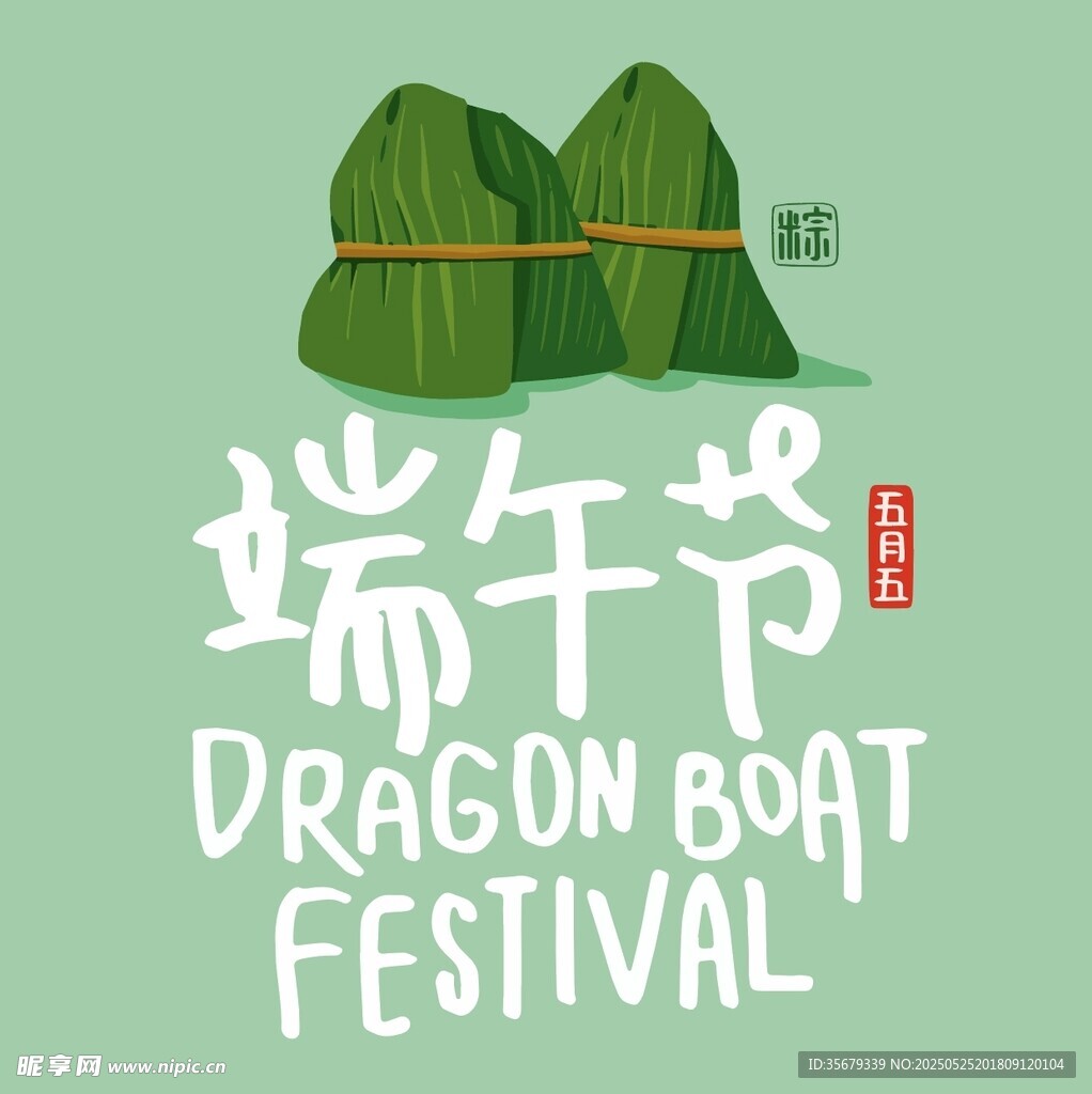 端午節(jié)主題插畫