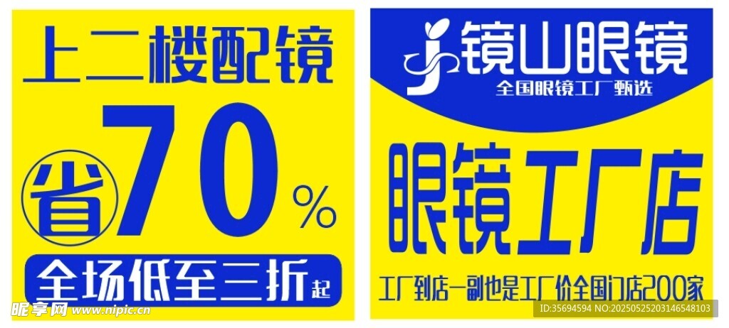 眼鏡店促銷(xiāo) 
