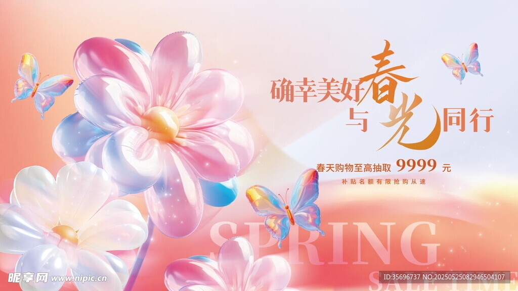 春天春節(jié)商超促銷