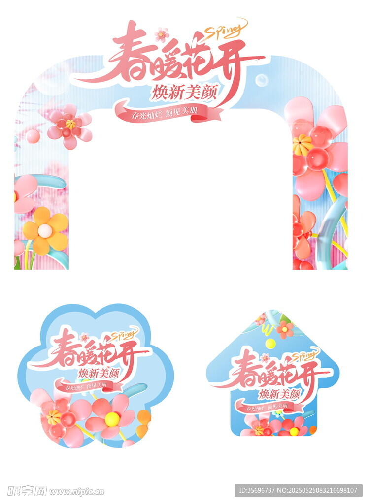 春季煥新顏春日皮膚美容門頭地貼