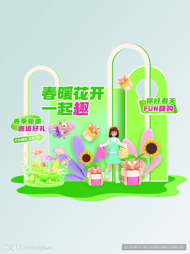 購物季春季美陳