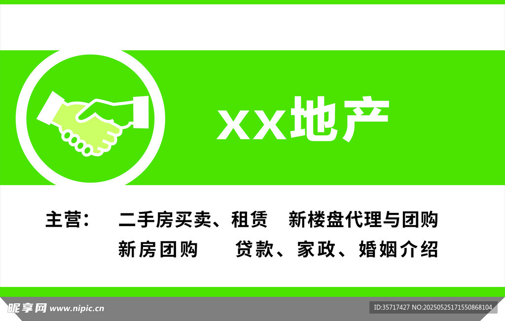 地產(chǎn)中介門頭