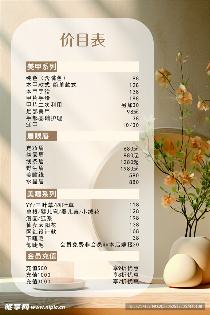 美甲美睫美容