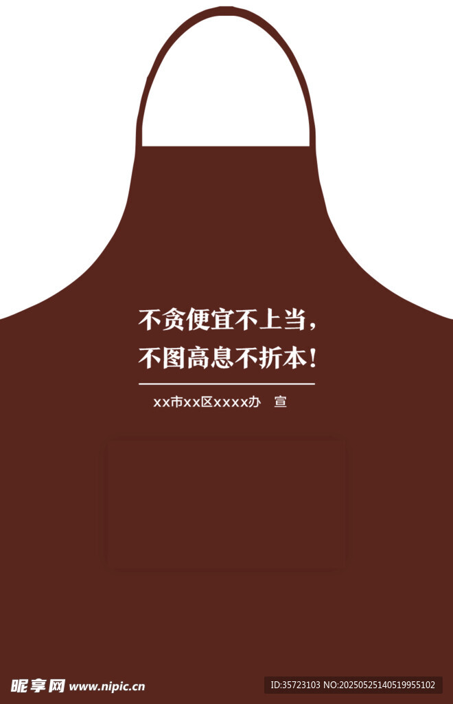 棕色勵志圍裙