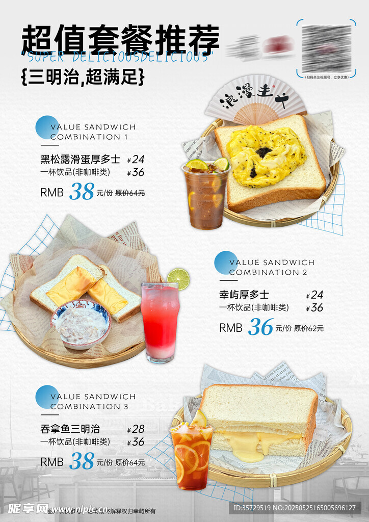 超值套餐推薦海報