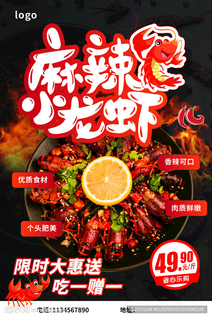 麻辣小龍蝦