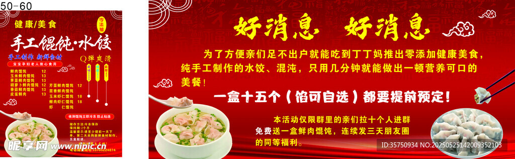 美味餛飩海報
