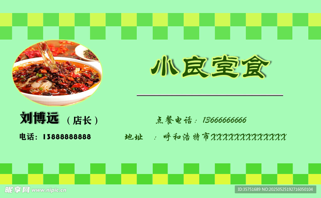 餐飲名片