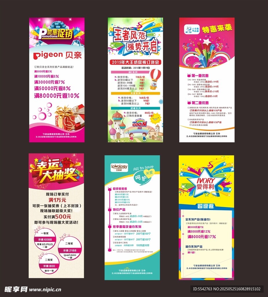 展架易拉寶