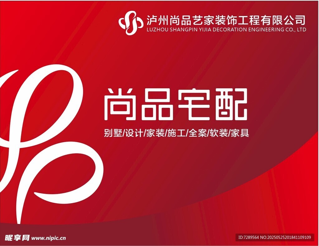 尚品宅配廣告圖