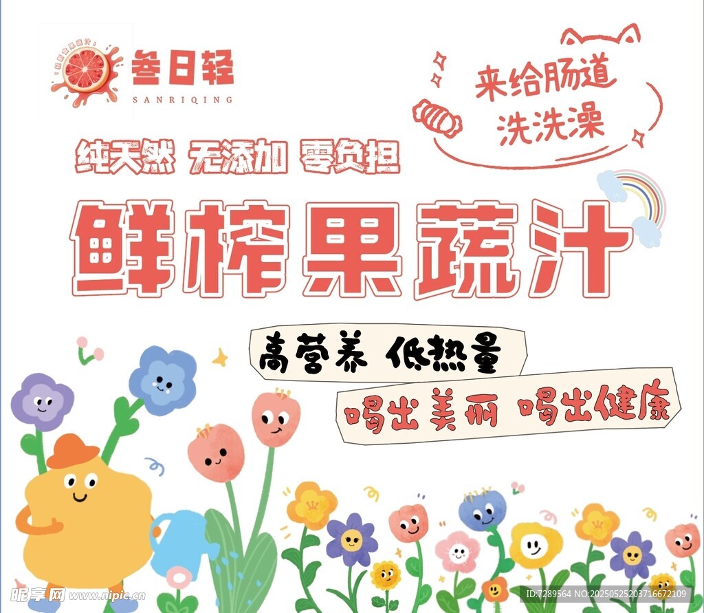 鮮榨果蔬汁